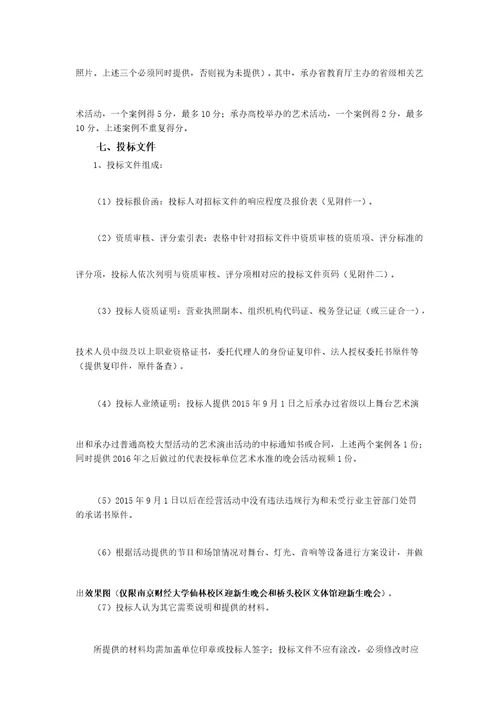 南京财经大学艺术教育中心专场演出舞美设备租赁项目