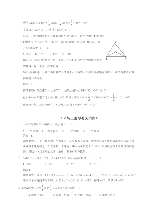7.2-与三角形有关的角-同步练习AB卷(含解析).docx
