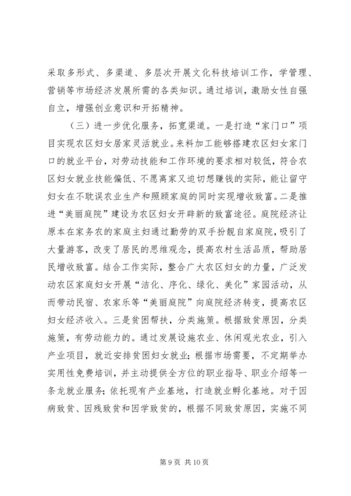 在精准扶贫工作中如何有效发挥妇联组织作用的调查研究.docx