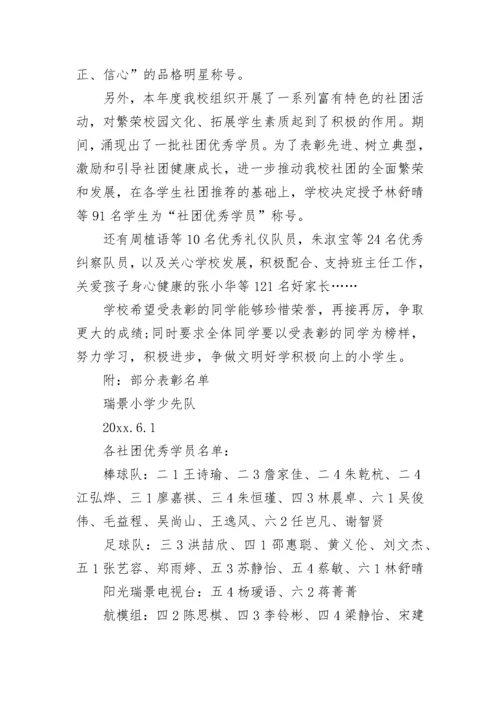 六一表彰决定范文.docx