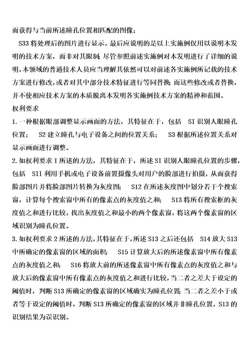 根据眼部调整显示画面的方法