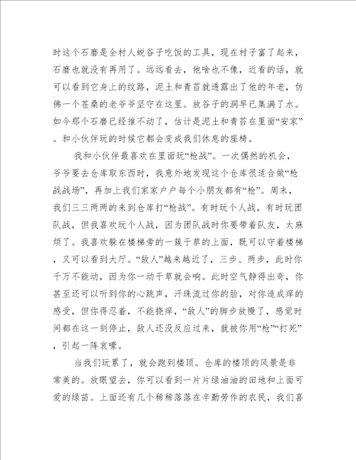 我的乐园作文个人范文