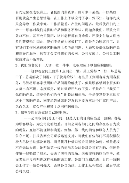 奥特朗服务标准手册新.docx