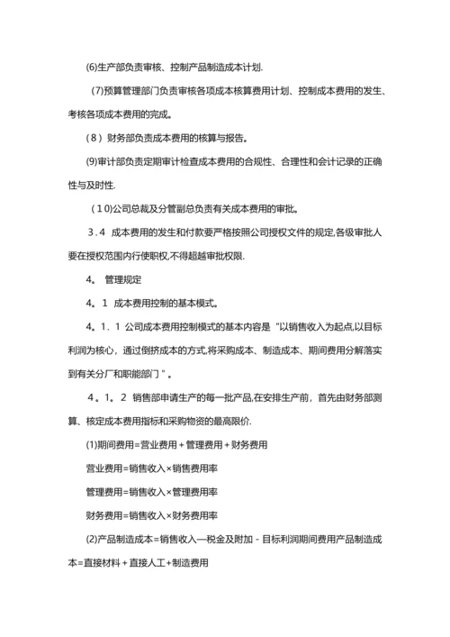 制度：成本管理控制制度.docx