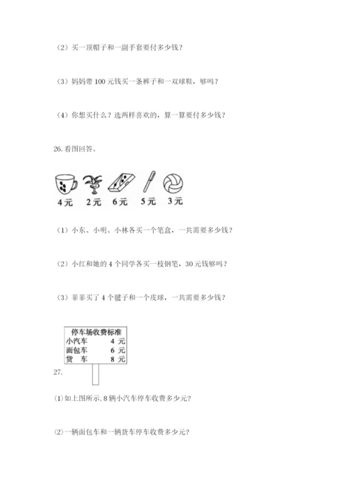 小学二年级数学应用题50道带答案（基础题）.docx