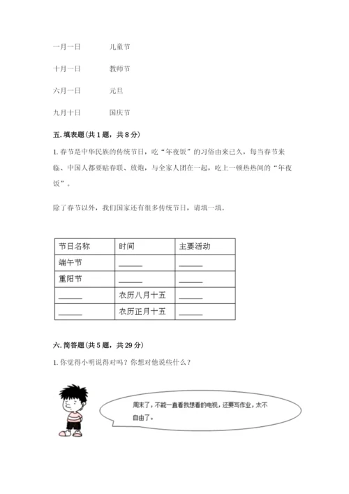 部编版二年级上册道德与法治期中测试卷精品【模拟题】.docx