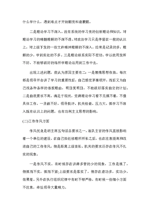 2017年度民主生活个人对照检查材料及导班子民主生活个人发言提纲