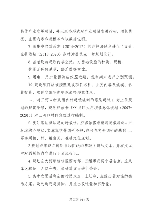 美丽乡村建设规划的意见建议[推荐五篇].docx