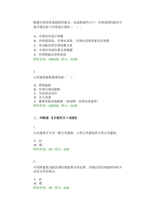 大型公共建筑节能评估咨询的特点分析试卷.docx