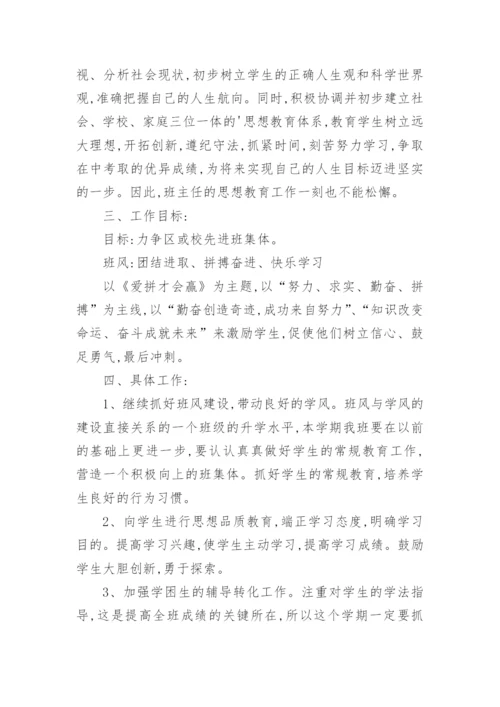 九年级班主任工作计划_13.docx