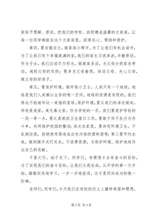 升国旗仪式讲话[合集五篇].docx