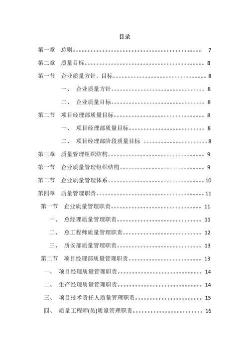 建筑工程公司质量基础手册.docx