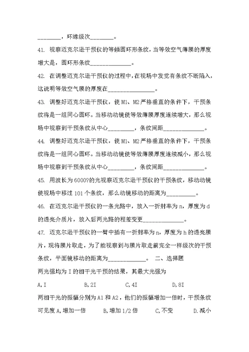 第一章 光的干涉 习题