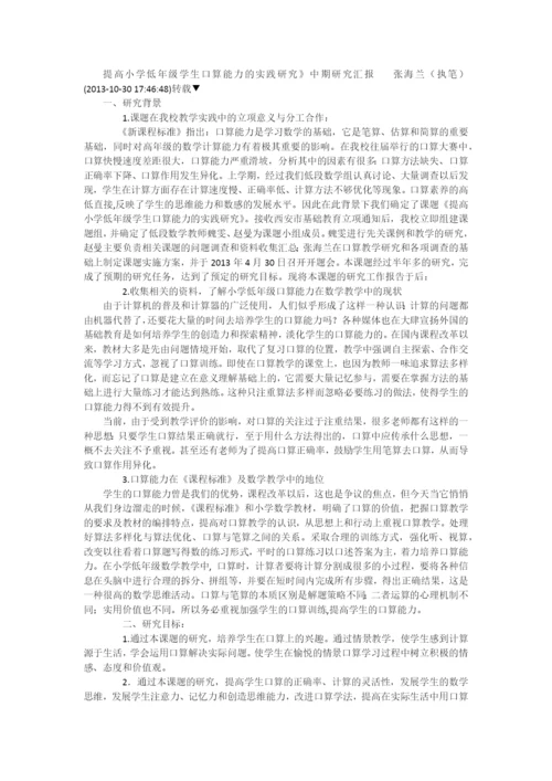 提高小学低年级学生口算能力的实践研究课题.docx