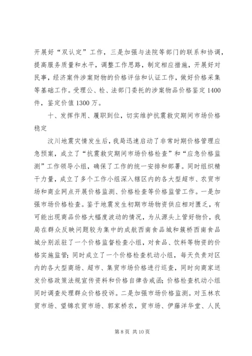 物价工作总结及工作计划_1.docx