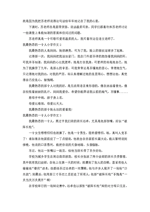 小学想象作文15篇