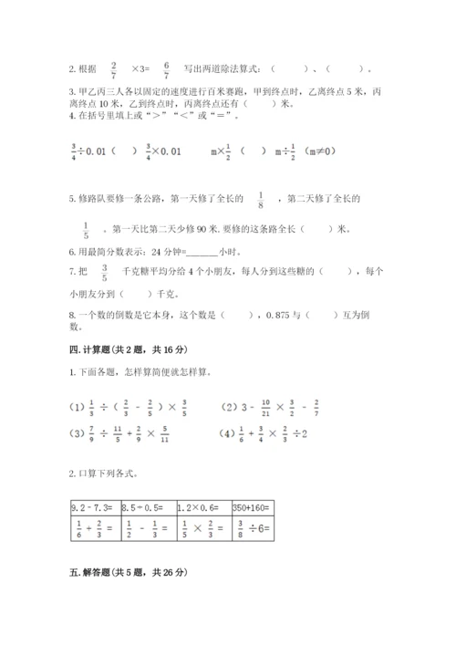 冀教版五年级下册数学第六单元 分数除法 测试卷附完整答案（必刷）.docx