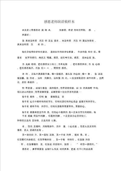 感恩老师演讲稿样本