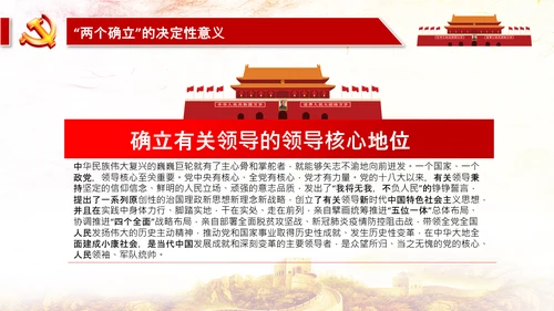 两个确立两个维护第三个决议党课PPT模板