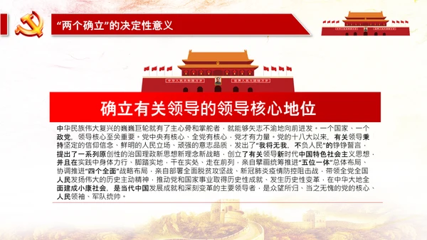 两个确立两个维护第三个决议党课PPT模板