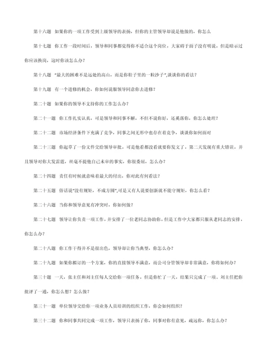 2023年综合能力面试题.docx