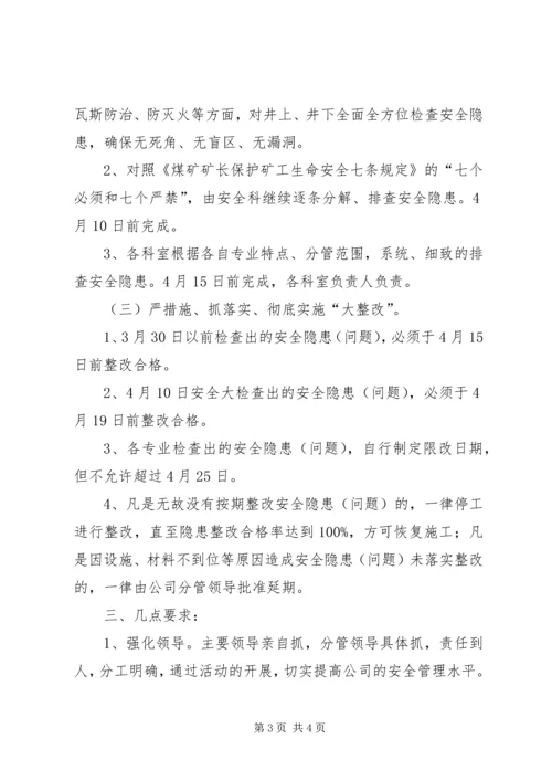 安全“大反思、大排查、大整治”活动检查和整改情况汇报 (2).docx