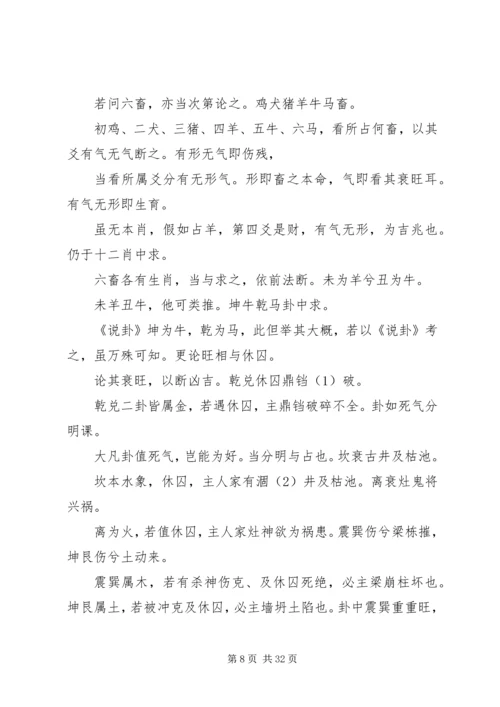 卜筮全书卷之五.docx