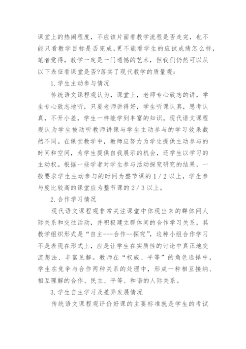 新课程语文课堂评价的论文.docx