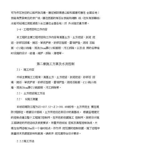 长沙市靳江河白菜湖段综合整治工程第2标段组织设计