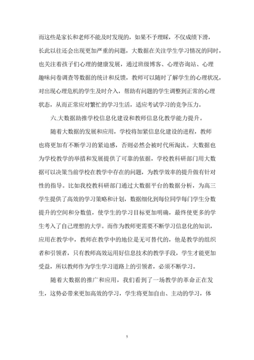 大数据提升教学效果.docx