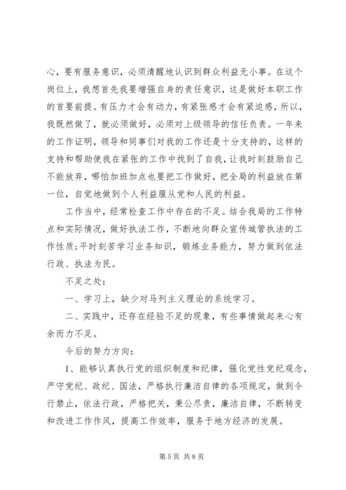 第一篇：民主评议党员自我缺点分析评价（普通干部职工）党员自我缺点分析评价 (2).docx