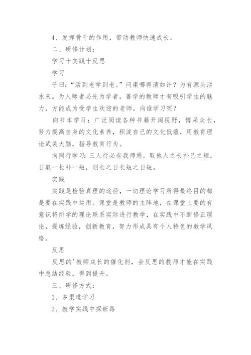 初中语文校本研修计划.docx