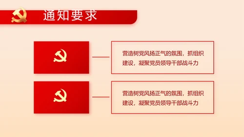 党支部纪检监察党风廉政工作计划动态PPT模板