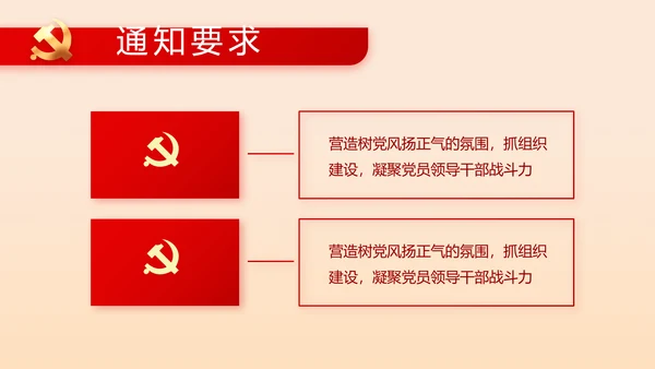 党支部纪检监察党风廉政工作计划动态PPT模板