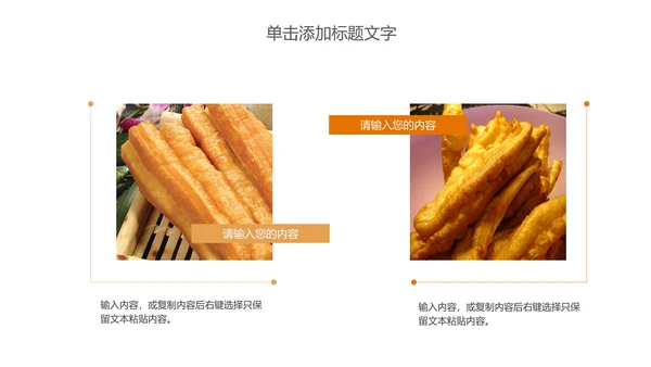 美食早餐豆浆油条营养餐动态ppt模板
