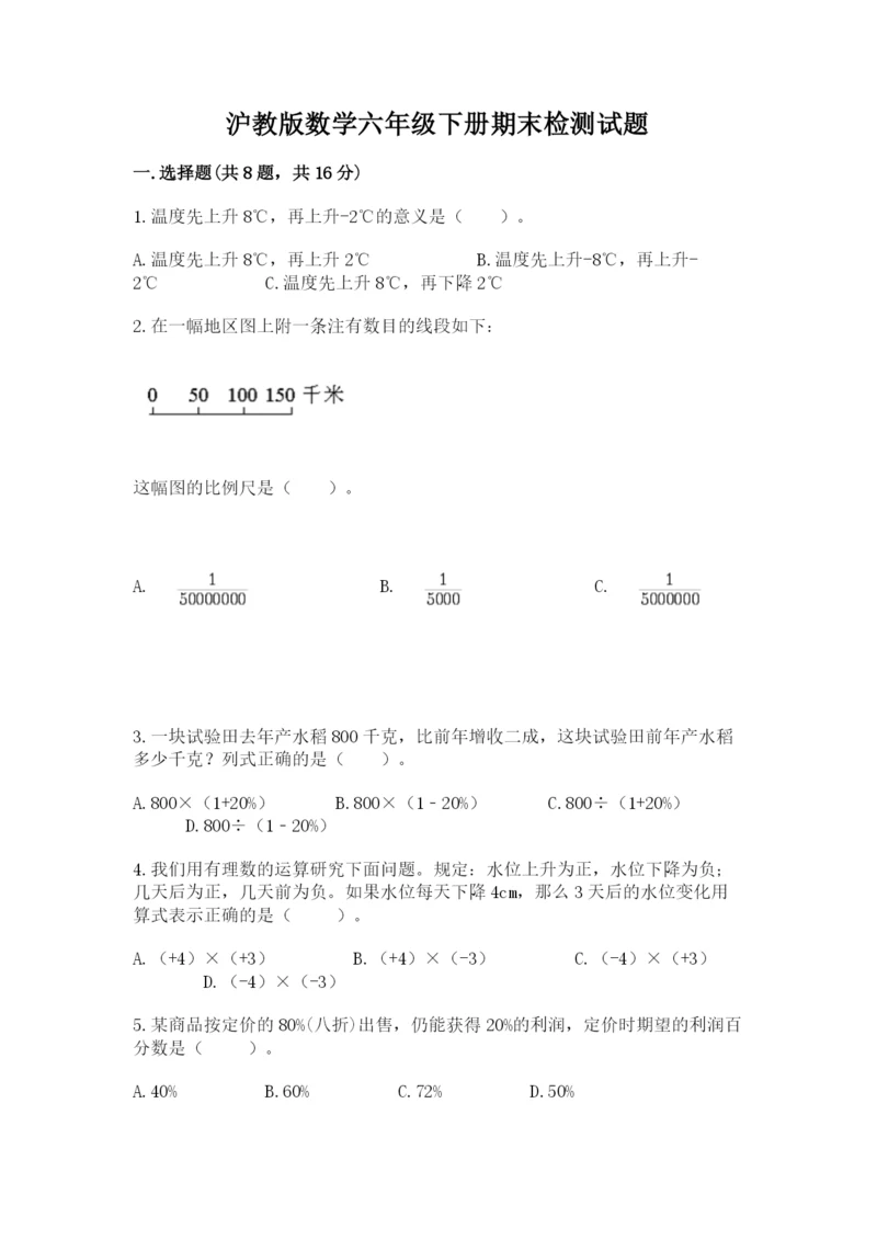 沪教版数学六年级下册期末检测试题带精品答案.docx