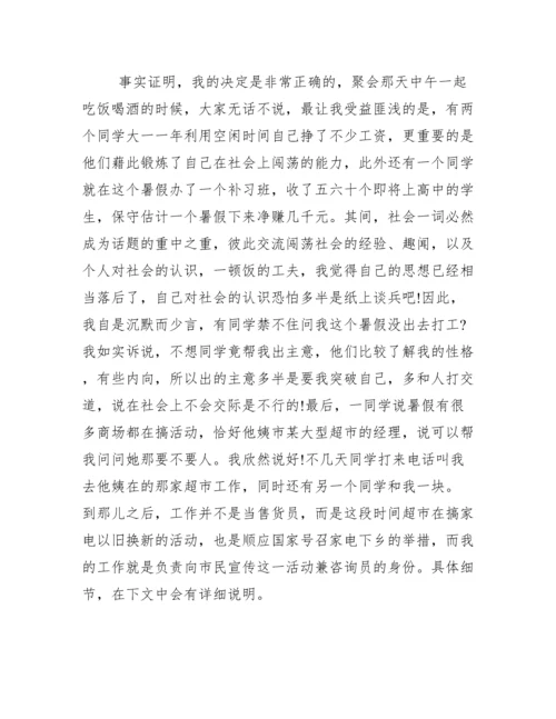 社会实践报告论文3000范文.docx
