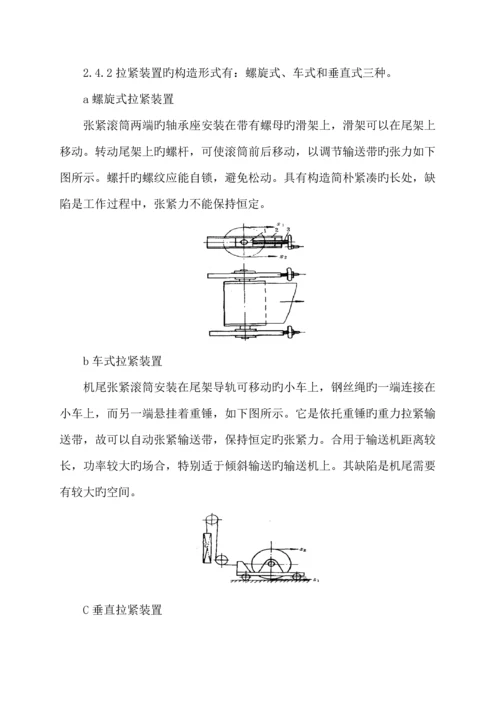 皮带岗位员工知识标准手册.docx