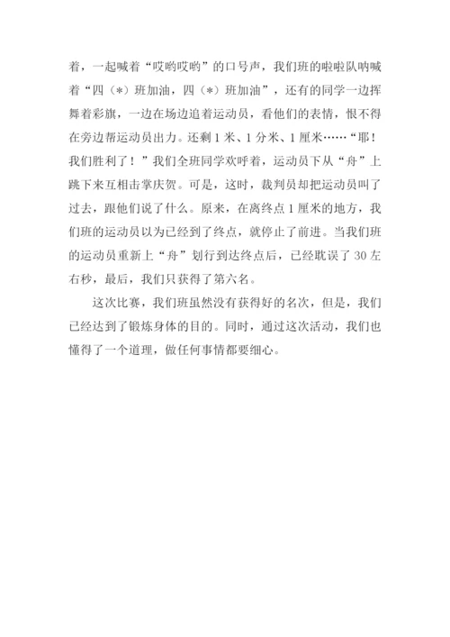 有关赛龙舟的作文.docx