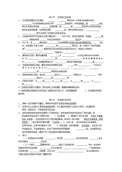 苏教版八年级生物上册复习资料