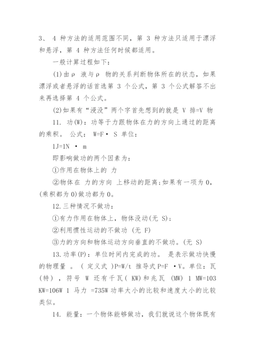 物理初二下册知识点总结归纳.docx