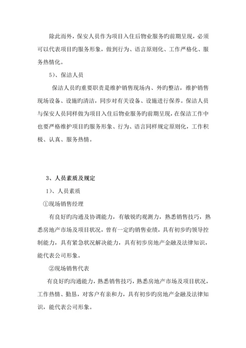 楼盘专项项目营销推广执行专题方案书.docx