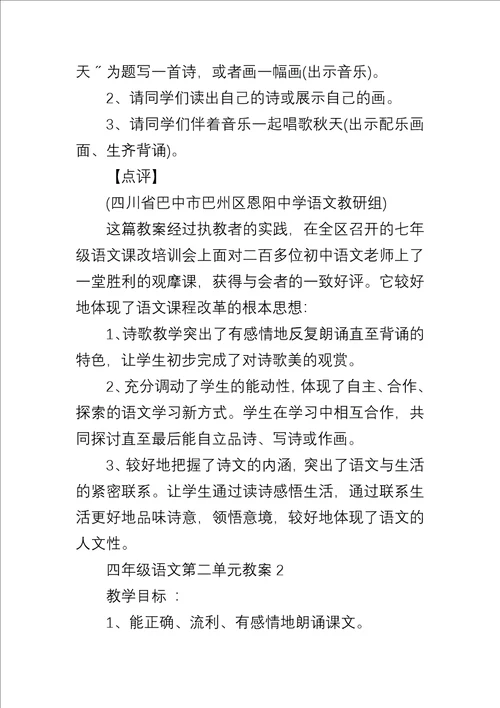 四年级语文第二单元教案