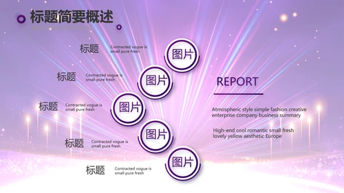 创意超级演说家演讲讲座动态PPT模板