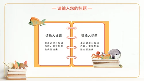 橙色实景儿童读物教育PPT模板