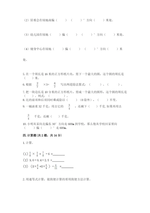 2022人教版六年级上册数学期末测试卷附参考答案【典型题】.docx