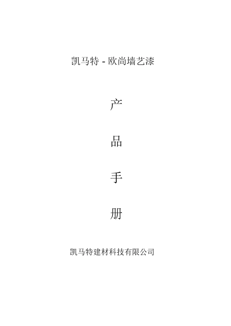 凯马特产品手册