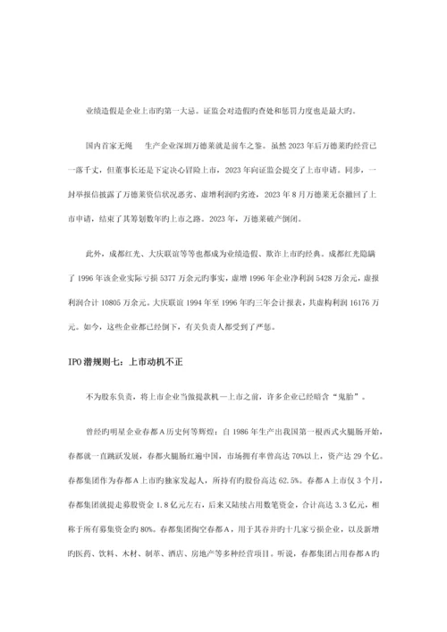 IPO潜规则最全版本.docx