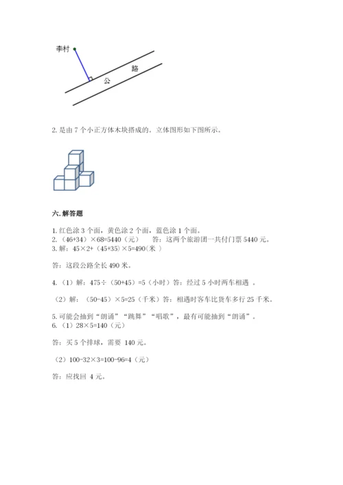 苏教版四年级上册数学期末测试卷及参考答案ab卷.docx