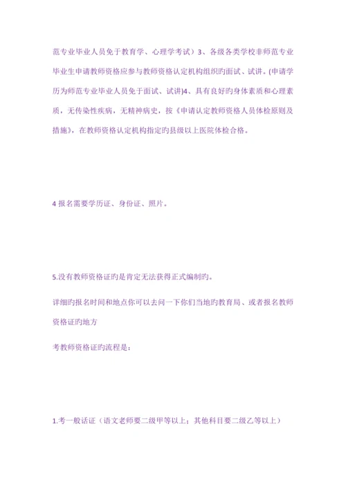 2023年非师范生如何考教师资格证.docx